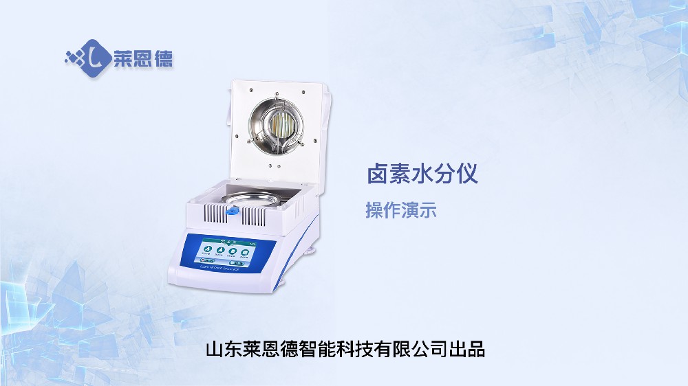 鹵素水分儀操作